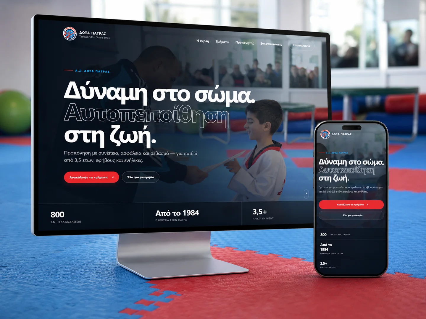 Η εξατομικευμένη ιστοσελίδα της Δόξας Πάτρας σε HTML, CSS και JavaScript
