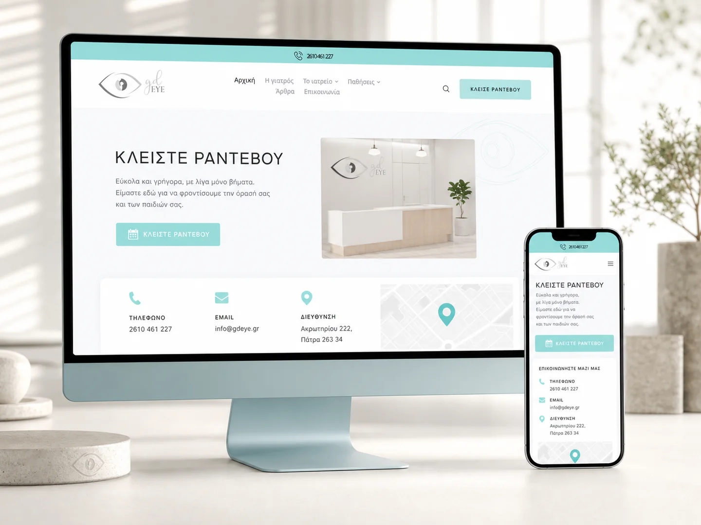 The mobile appointment journey on GDEye