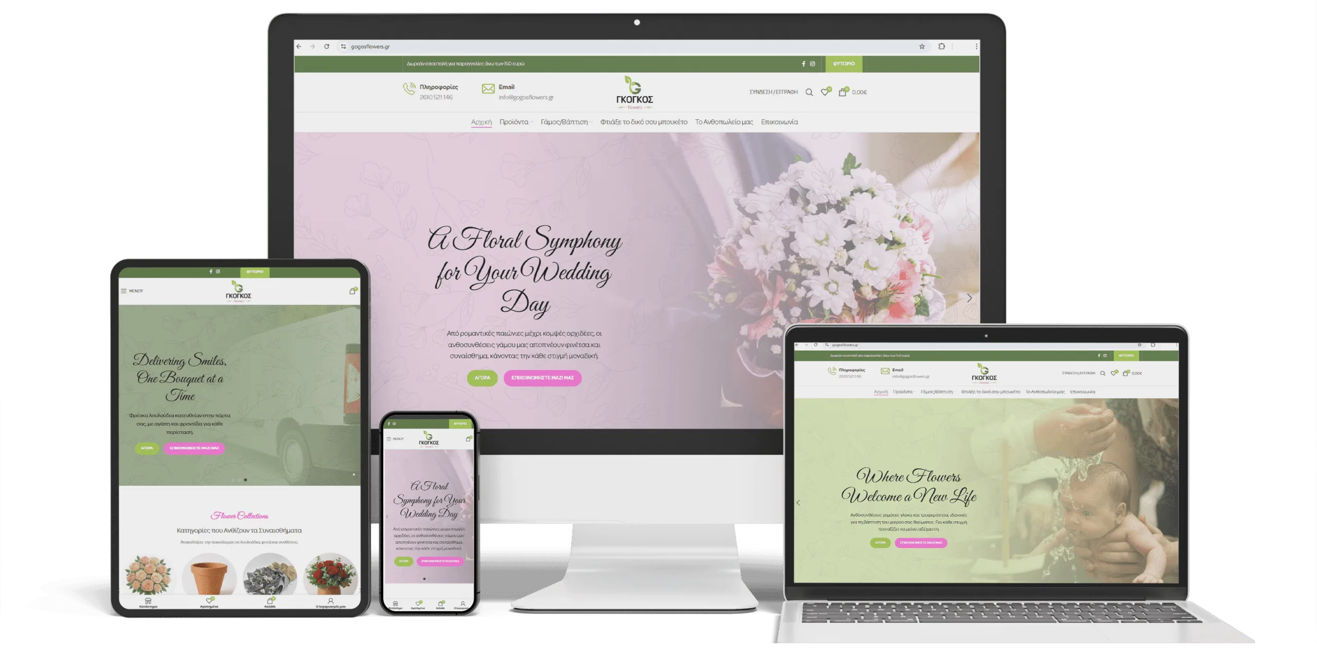 WooCommerce eShop Gogos Flowers στην Πάτρα