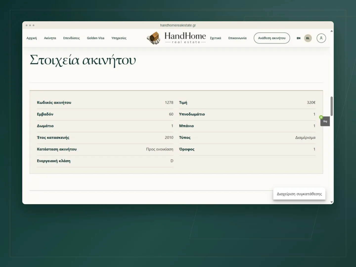 Αναλυτική αγγελία ακινήτου στη HandHome Real Estate