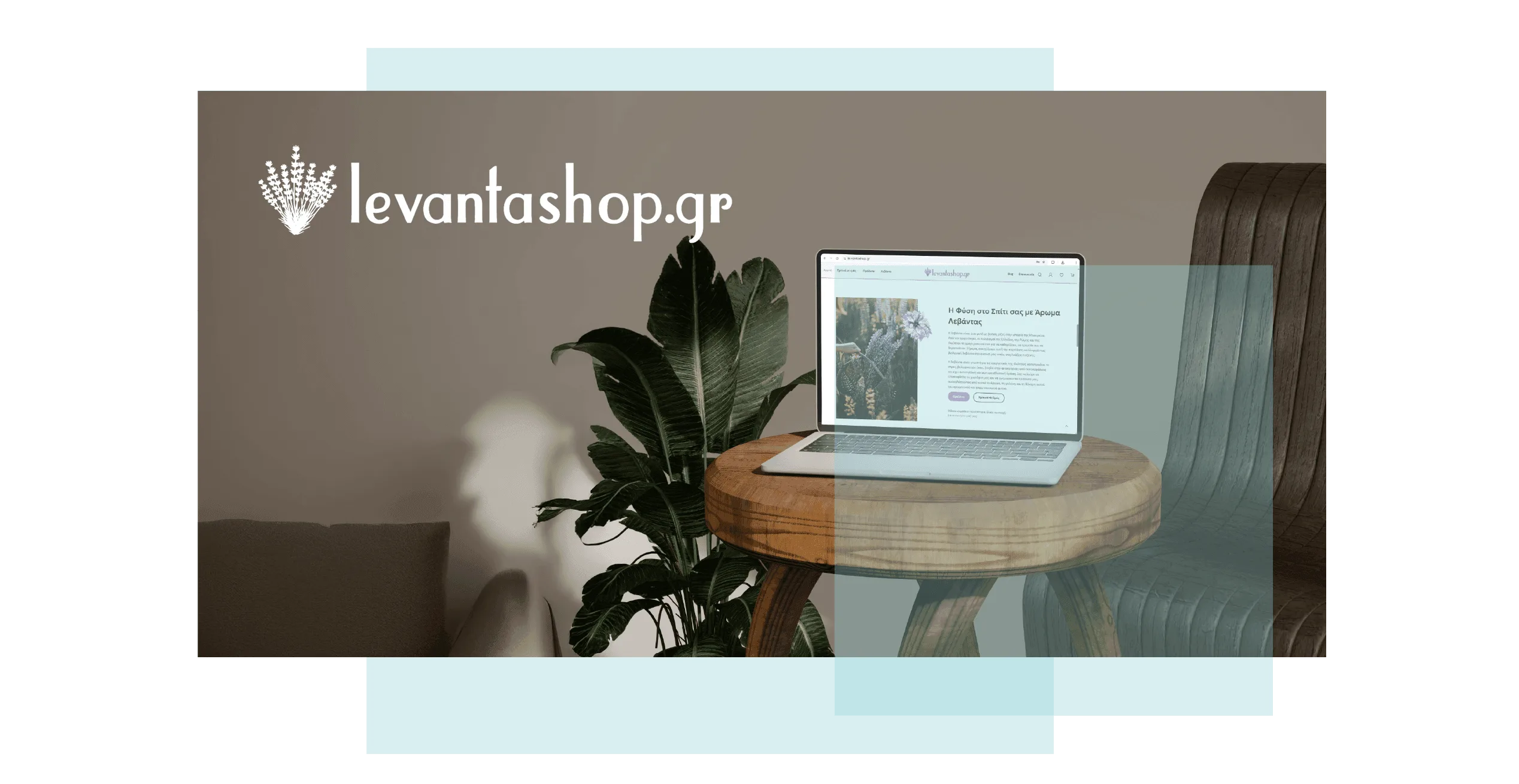 Η ιστορία και τα προϊόντα λεβάντας του LevantaShop σε laptop mockup