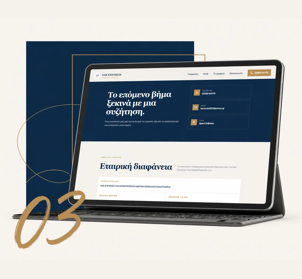 Επικοινωνία και εταιρική διαφάνεια της NAK Επίγνωση