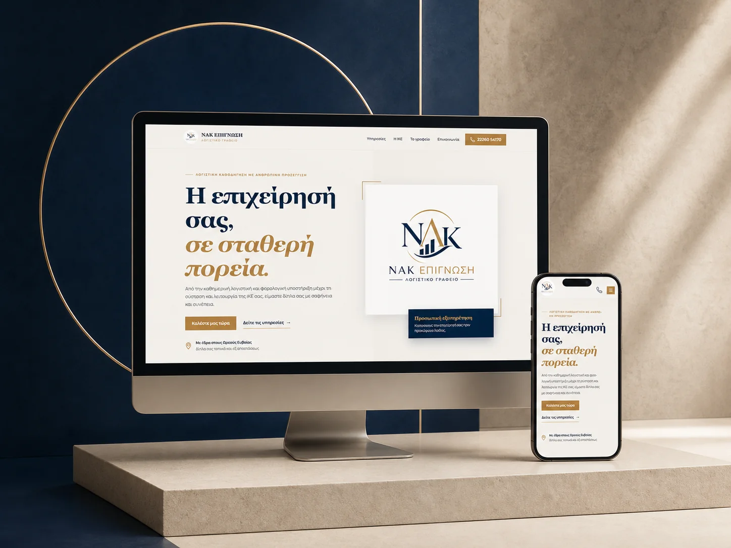 One-page ιστοσελίδα λογιστικού γραφείου NAK Επίγνωση