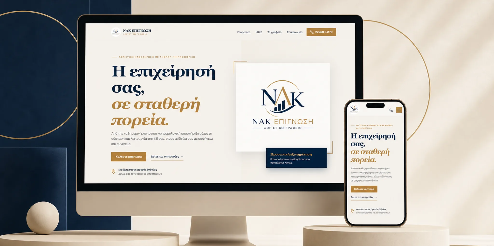 The NAK Epignosi corporate one-page website