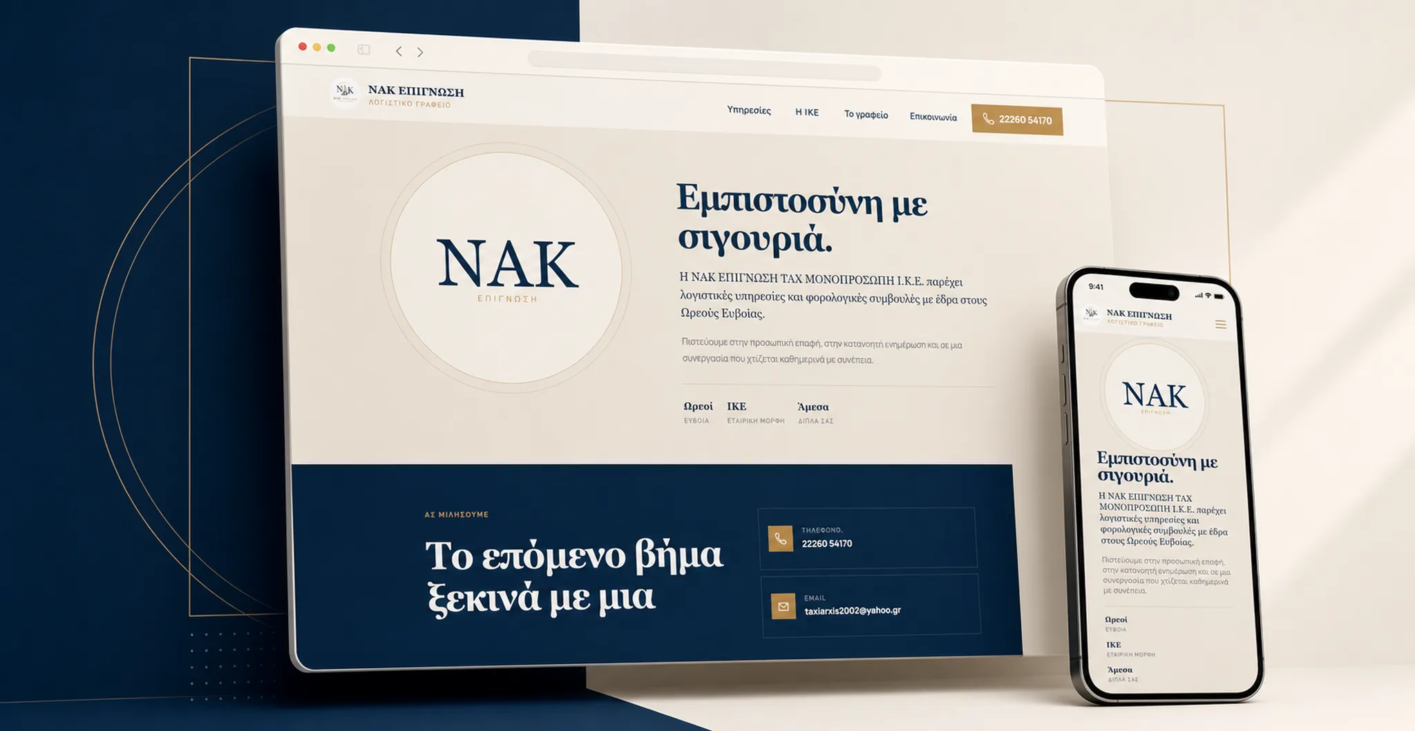 Η καθαρή εταιρική παρουσίαση της NAK Επίγνωση σε desktop