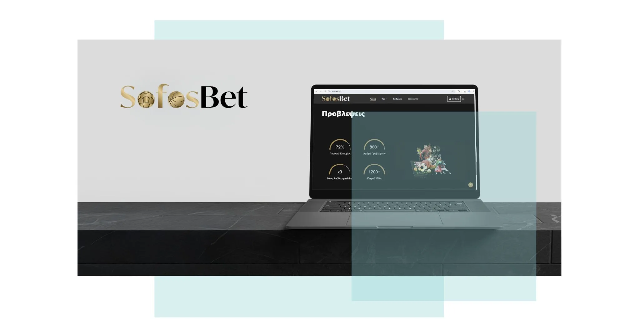 Η συνδρομητική εμπειρία και τα premium πακέτα του SofosBet