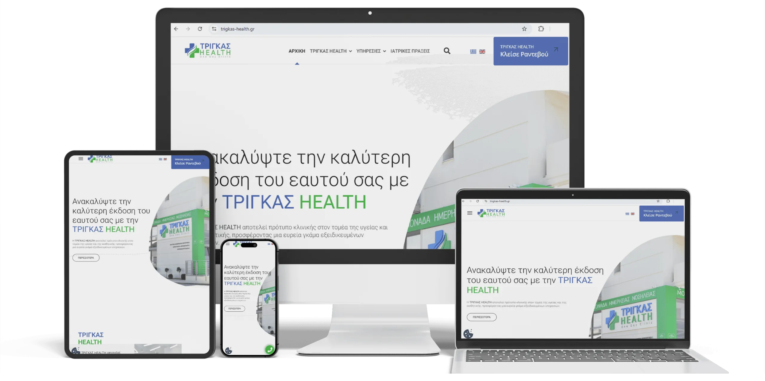 Η δίγλωσση ιατρική ιστοσελίδα Trigkas Health
