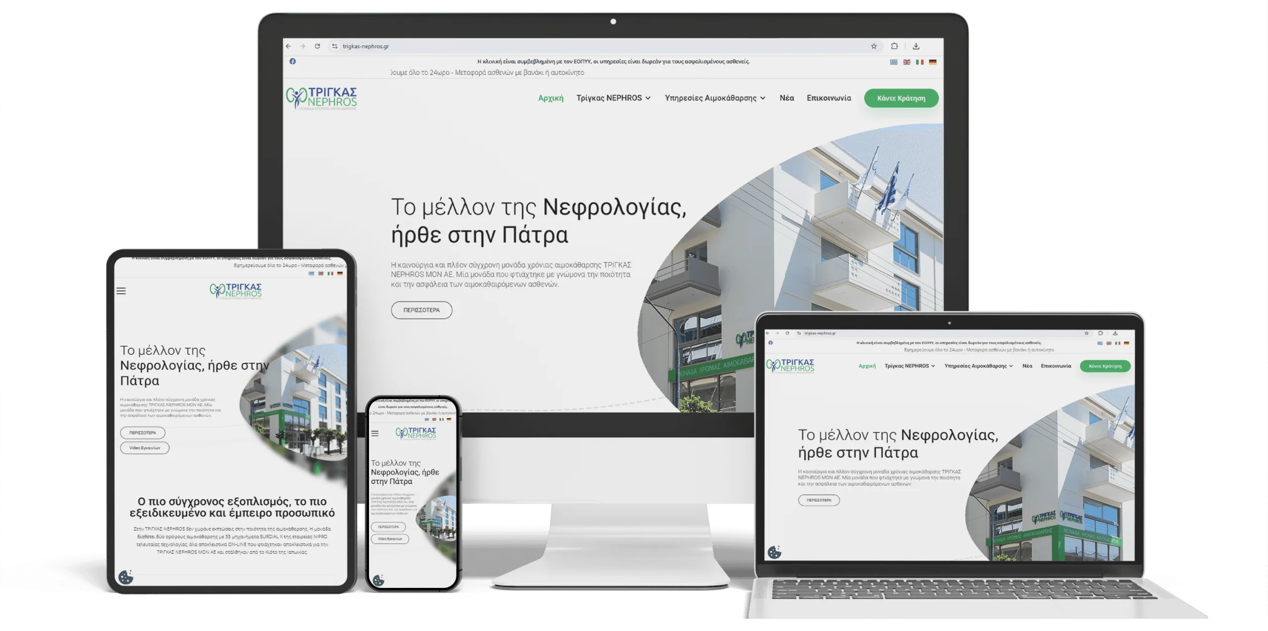 Trigkas Nephros case study preview