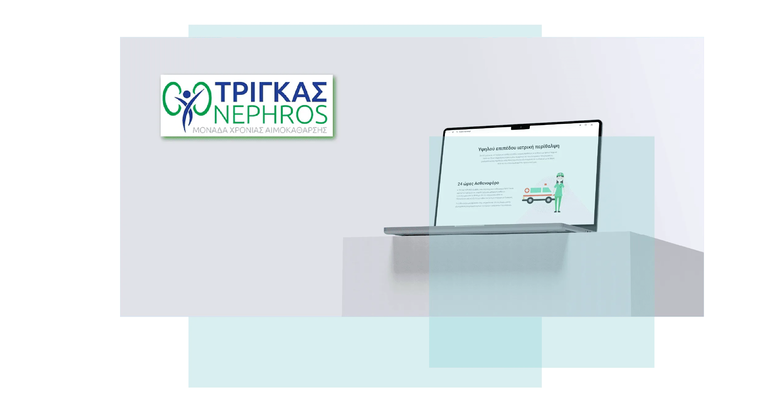 Trigkas Nephros dialysis-unit presentation