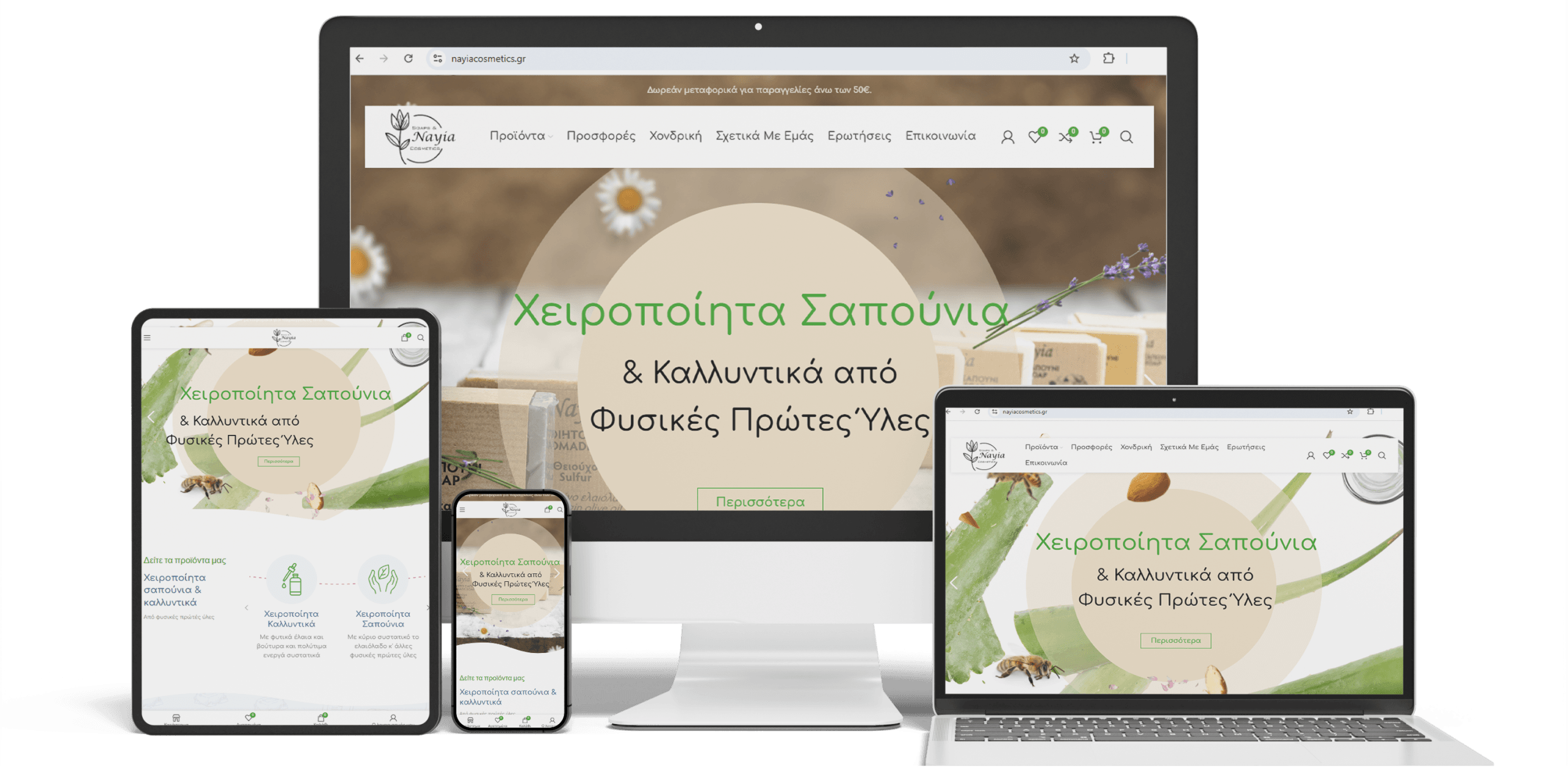 Κατασκευή Eshop Καλλυντικών με WooCommerce nayiacosmetics.gr