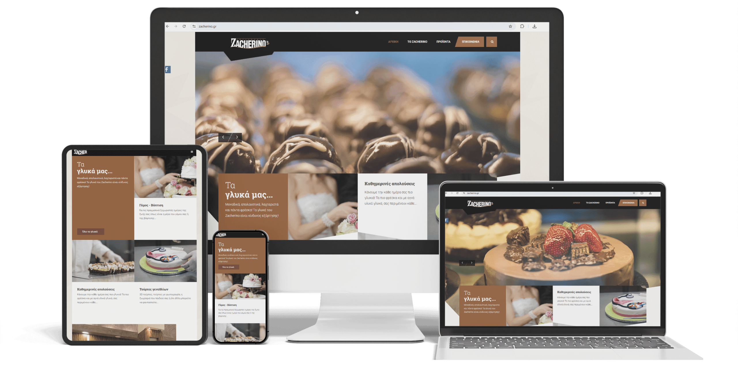Κατασκευή ιστοσελίδας ζαχαροπλαστείου