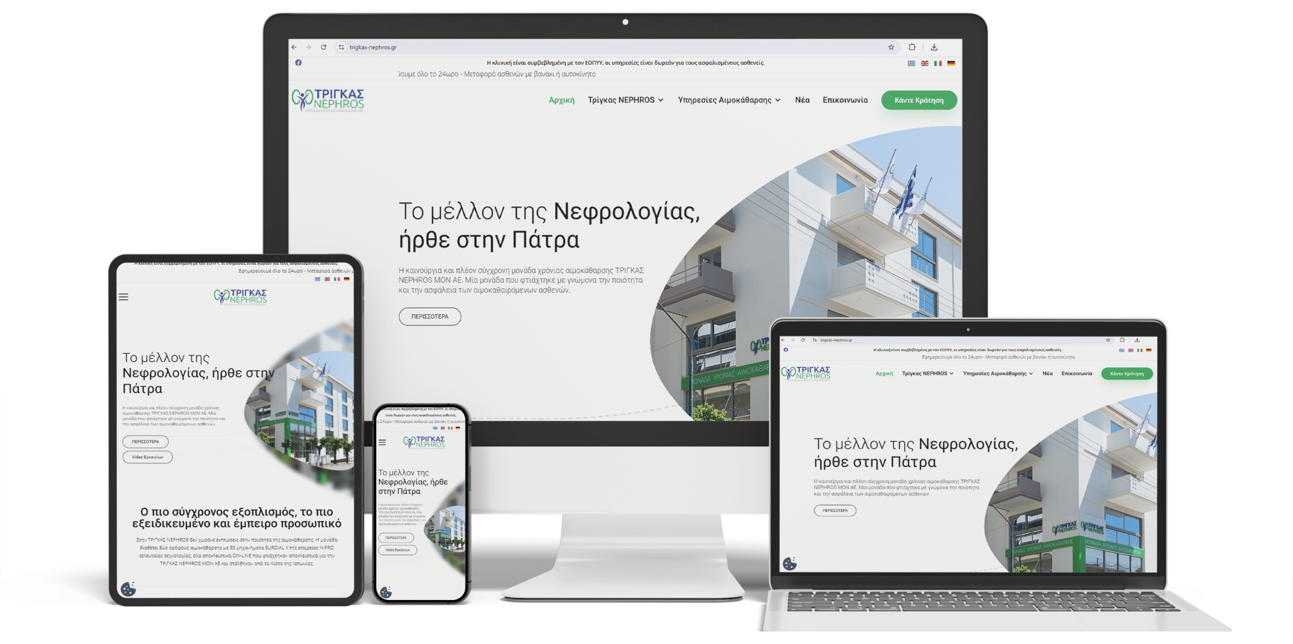 Κατασκευή Ιστοσελίδας trigkas