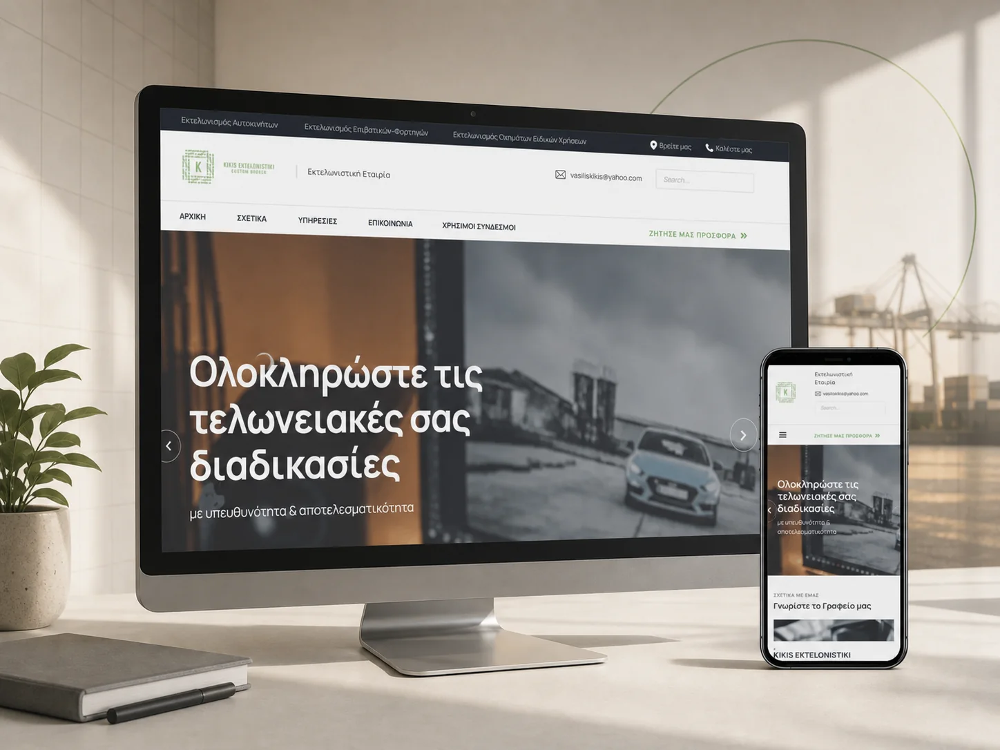 Kikis Customs Brokerage website presented on desktop and mobile screens