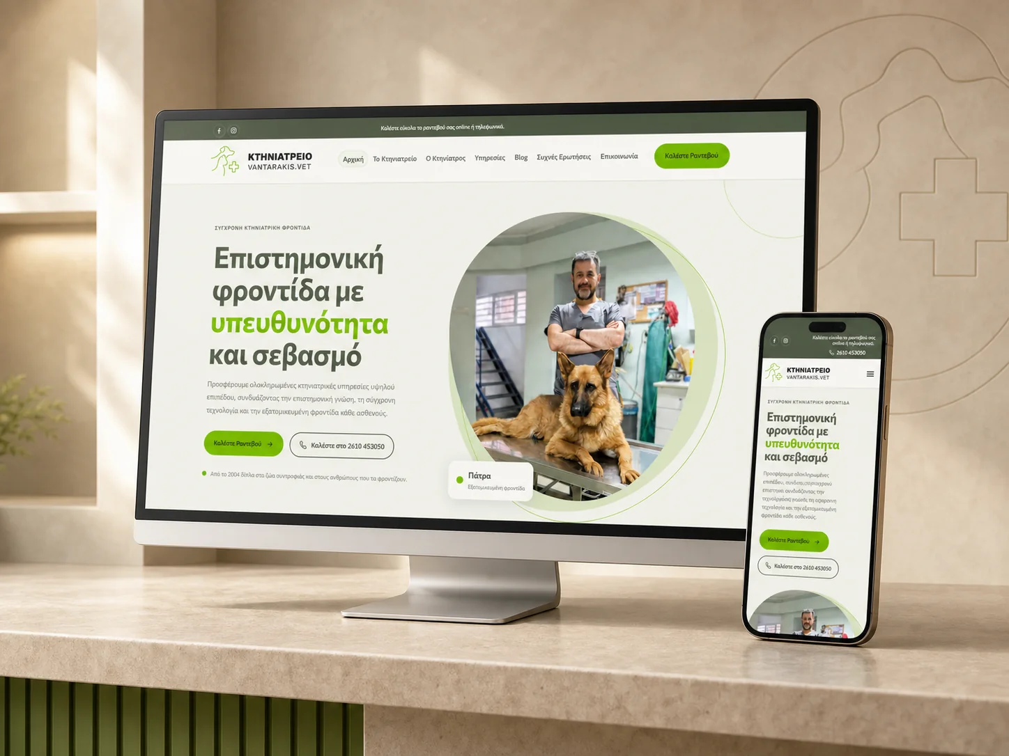 Vantarakis Vet veterinary clinic website presented on desktop and mobile screens