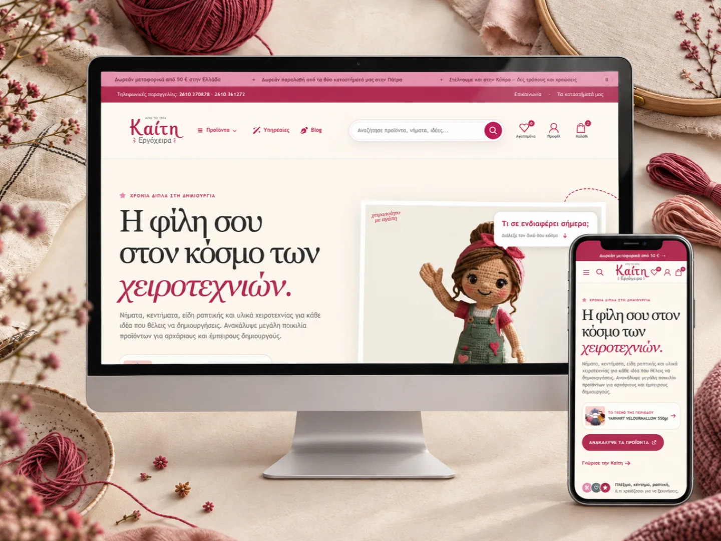 Το νέο WooCommerce eShop της Καίτης Εργόχειρα σε desktop και mobile