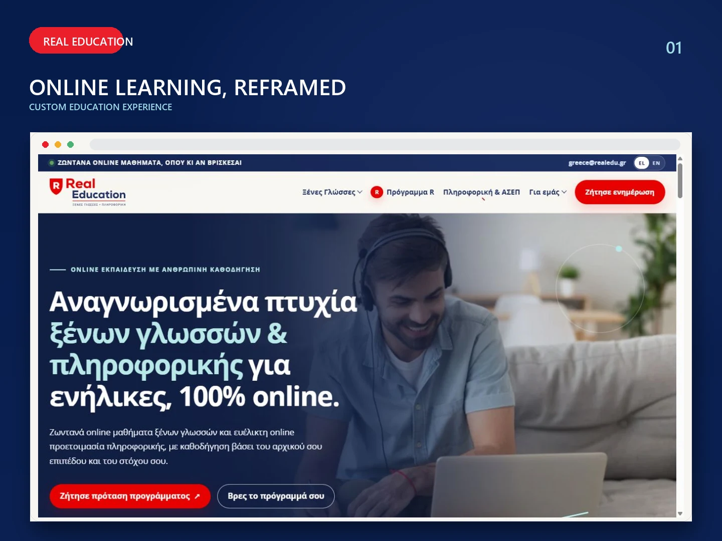 Η custom εκπαιδευτική ιστοσελίδα της Real Education